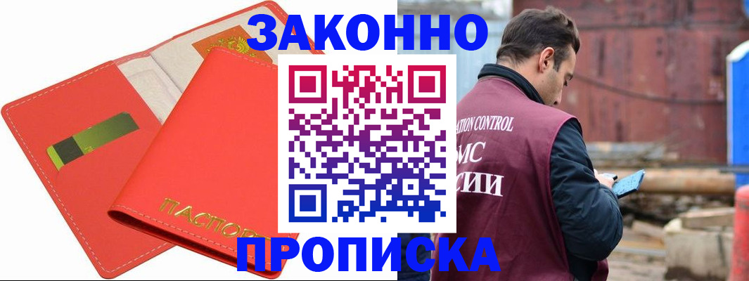 прописка от собственника в Элисте